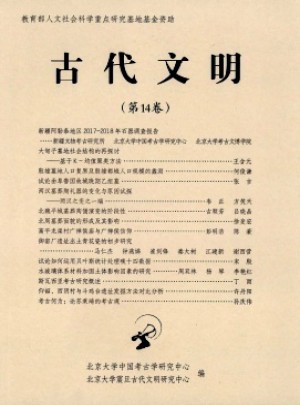 古代文明·辑刊