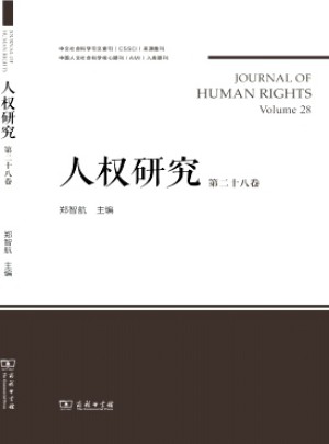 人权研究·辑刊